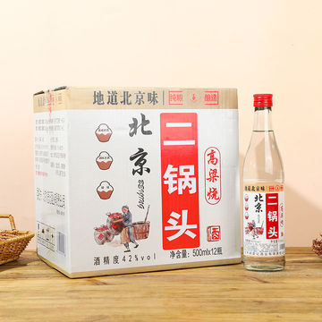 正宗北京产地二锅头42度纯粮白酒老北京口粮酒整箱批发500ml*12瓶
