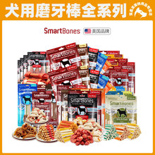 SmartBones洁齿骨狗狗咬胶磨牙棒小型犬耐咬狗零食磨牙洁齿除口臭