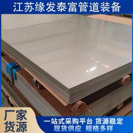 双相不锈钢板2205 2507 316不锈钢钢板冷热轧316L不锈钢板