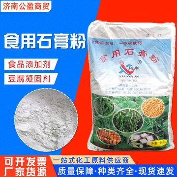 食用石膏粉豆腐花豆腐凝固剂豆制品用二水硫酸钙食品添加剂石膏粉
