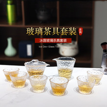 日式冰露玻璃茶具家用功夫茶杯透明高盖碗套装客厅办公杯子套装