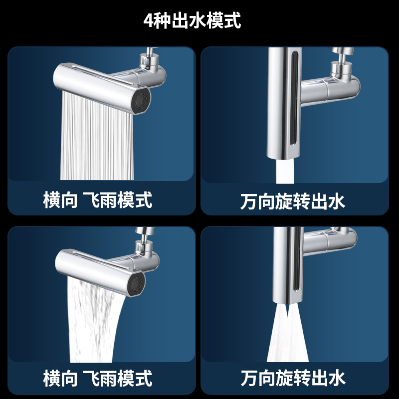 Modern Simple Multi-Function Rotating Switching Rain Flying Rain Waterfall Water Double Scraping Washing Faucet Anti-Splash Head Water Faucet Water Tap