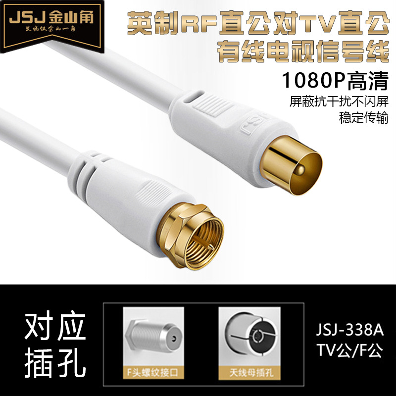 金山角 高清有线电视信号线9.5TV英制螺纹RF头机顶盒接电视TV墙插