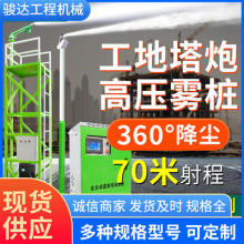 工厂直供360°旋转高压雾桩喷淋系统 工地煤矿除尘高压炮塔