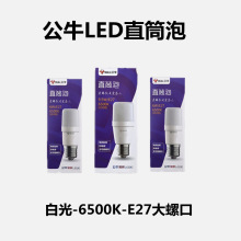 公牛爱眼LED防频闪球灯泡直筒E27螺口暖冷白黄光白光节能螺旋光源