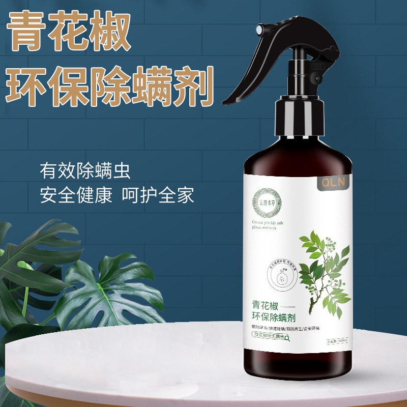 除螨喷雾剂家用床上驱虫抑菌组合青花椒去螨虫神器祛螨包天然免洗