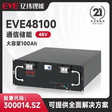 EVE亿纬锂能48V 51.2V100Ah通信储能基站电源家用储能电池