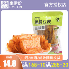 辣脆豆皮250g散称小包装香辣味辣货辣片小吃来一份零食新品