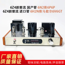 胆机功放DIY套件散件 6P6P 6V6双6Z4胆整流HiFi功放发烧级人声