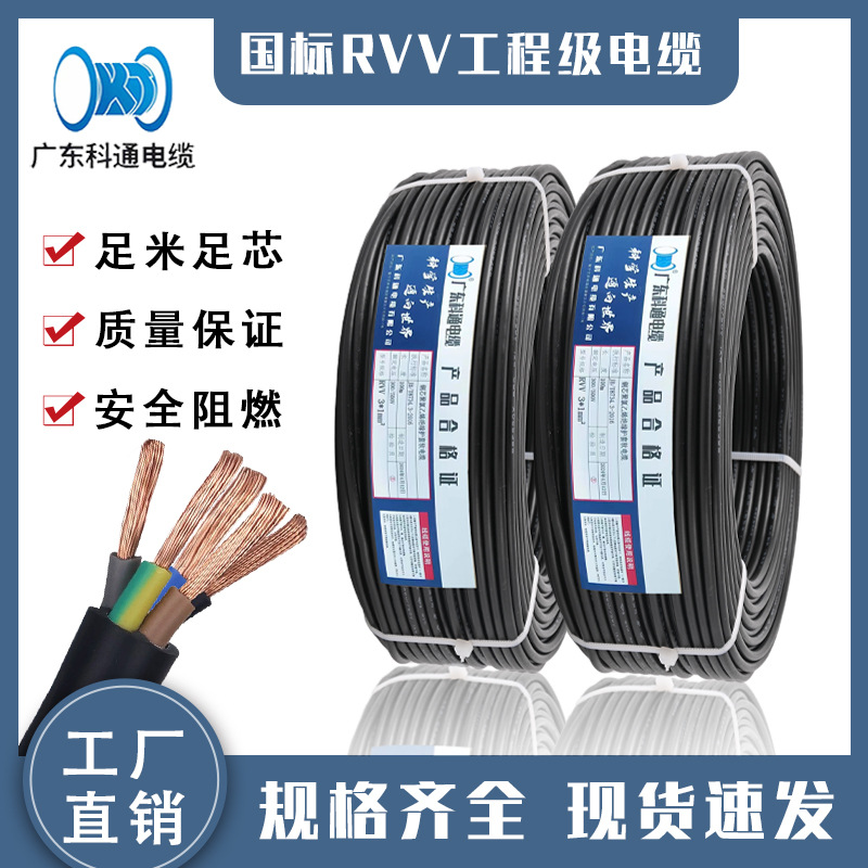 广东科通电缆国标2.3.4芯1/1.5/2.5/4/6平方软电缆控制电缆线批发