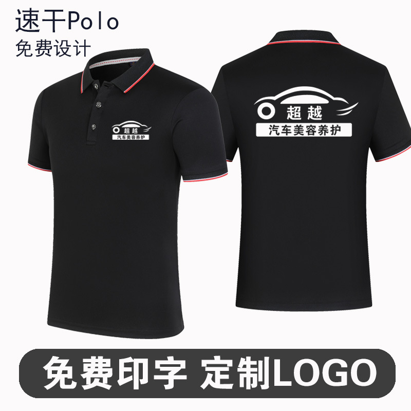 汽车美容工作服t恤定制短袖洗车店汽修厂员工翻领速干印字logo夏