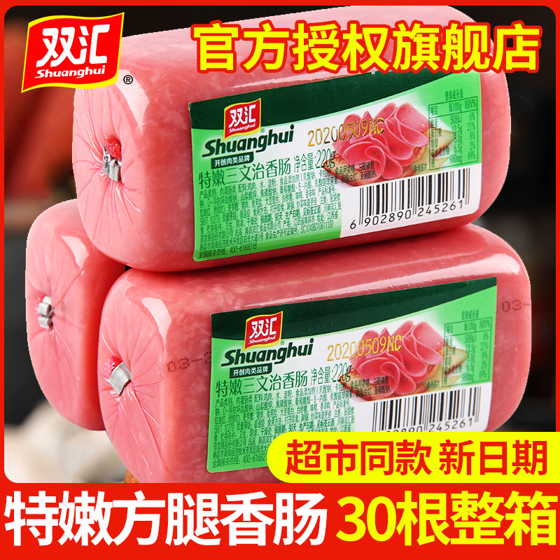 双汇特嫩方腿香肠午餐肉三明治火腿片火腿肠整箱商用批发火锅餐饮