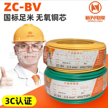 广州新兴电线阻燃bv单铜芯硬线家用电缆国标1.5/2.5/4/6平方铜线