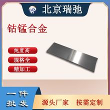 钴锰合金 Co67Mn33 高纯3N 钴合金靶材 厂家直供钴锰合金靶材