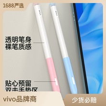 分段果冻笔套适用vivo pencil2触控笔硅胶保护套VIVO平板手写笔