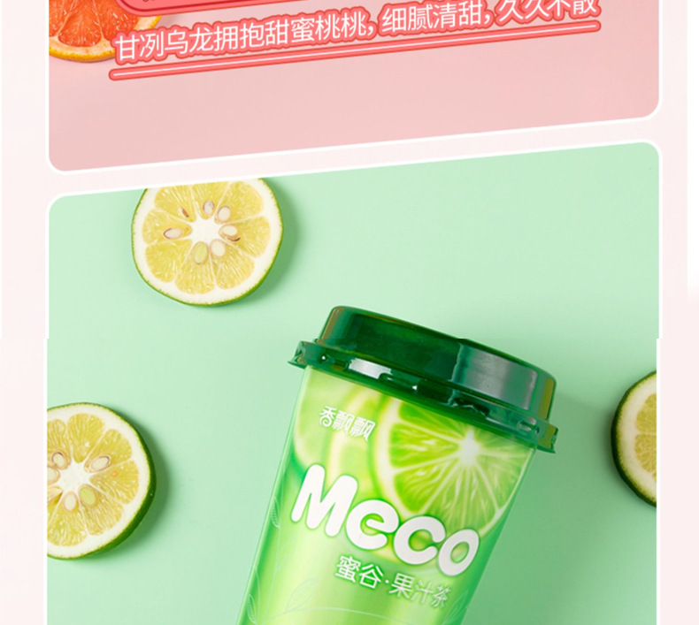 香飘飘meco蜜谷果汁茶金桔柠檬400ml*15杯整箱网红下午茶食品出口