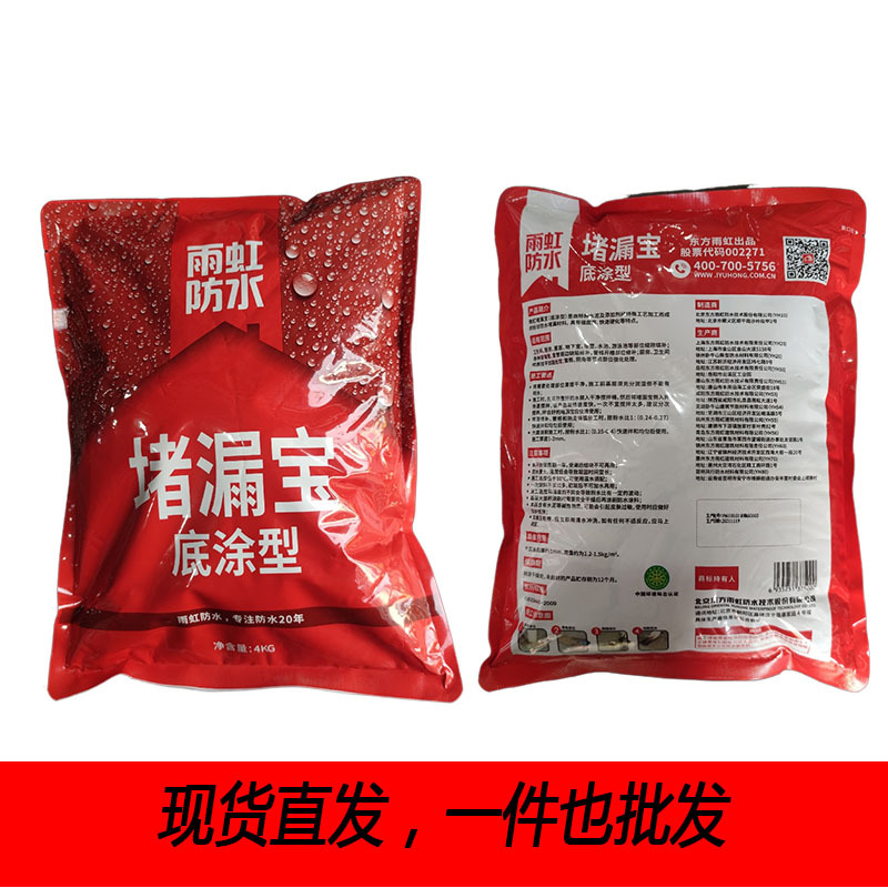 东方雨虹堵漏王水不漏补漏堵漏宝底涂型雨虹防水重庆直发批发价