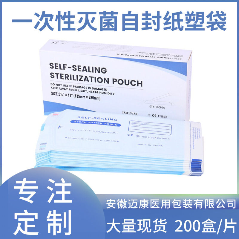 医用灭菌自封袋牙科医用包装袋 EO/高温高压蒸汽灭菌牙科耗材批发