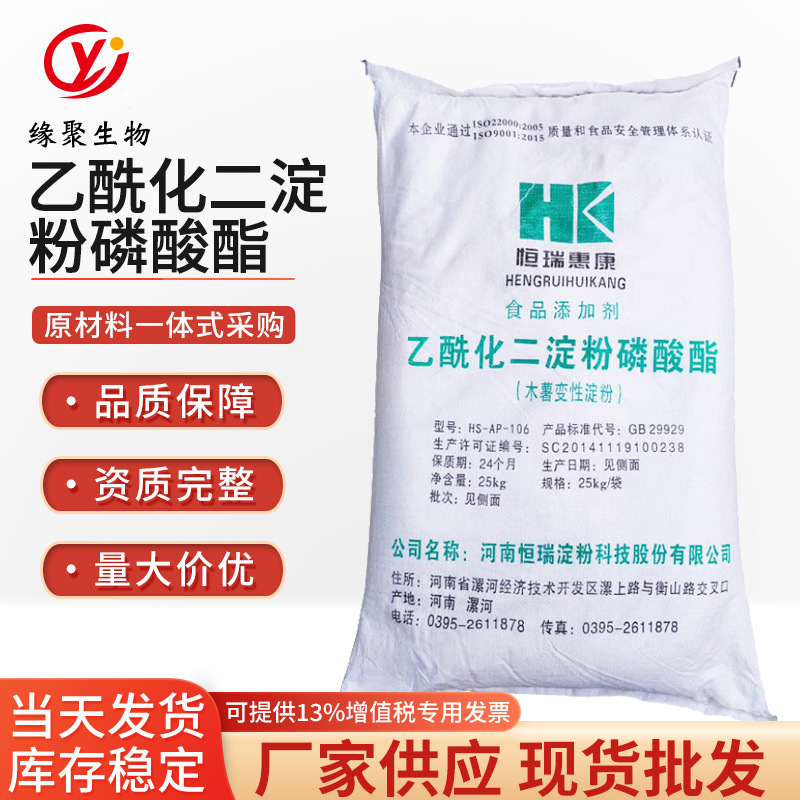 批发乙酰化二淀粉磷酸酯木薯变性淀粉增稠剂乙酰化二淀粉磷酸酯