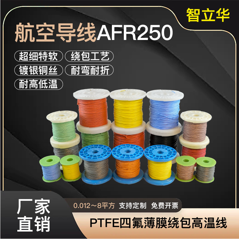 零售 AFR250 0.08航空导线超细特软四氟薄膜绕包镀银高温线