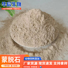 批发蒙脱石 鸡鸭鹅猪牛羊畜牧养殖草料饲料原料添加蒙脱石粉末