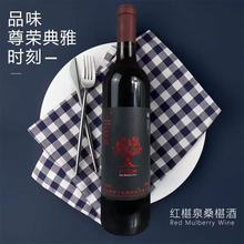 椹泉椹果酒桑葚酒桑椹果酒发酵果酒