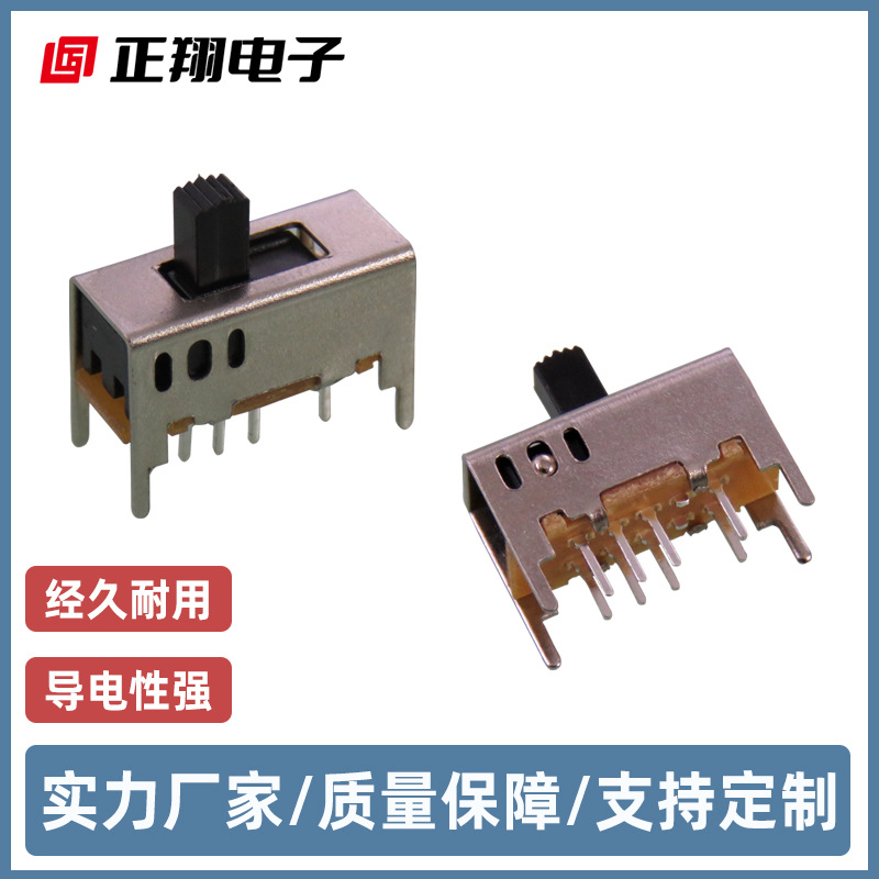 拨动开关三档立式插座灯饰滑动开关双排插件50V1A小家电推动开关