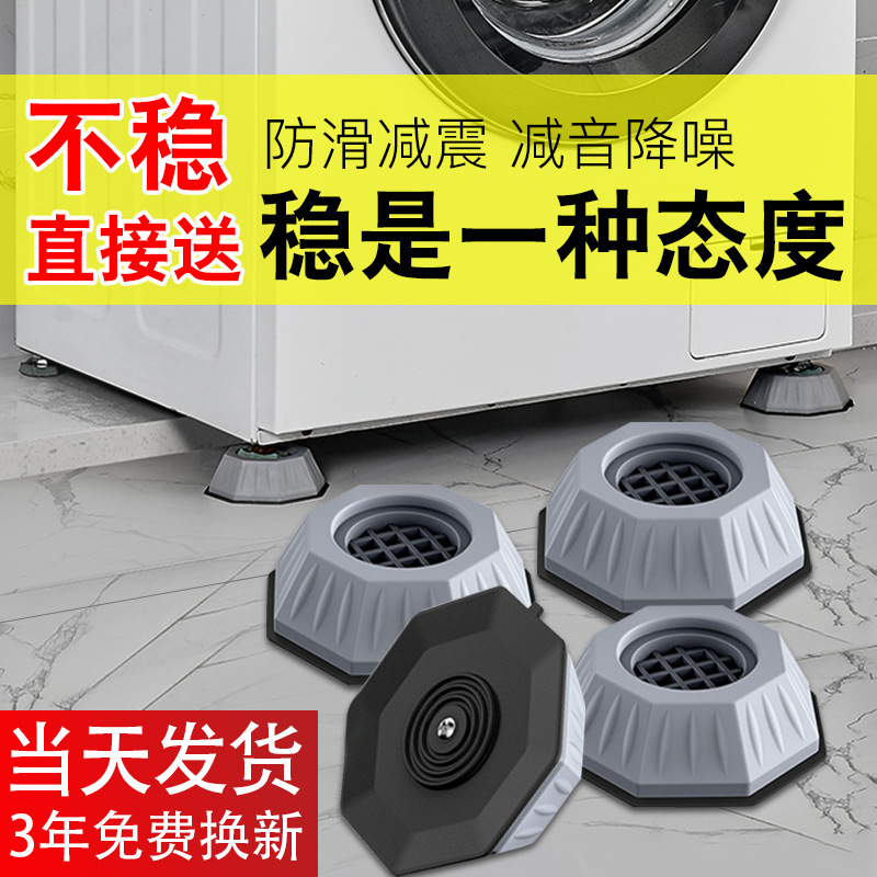 洗衣机防滑防晃动脚垫神器固定器增高滚筒通用减震脚架可调节底座