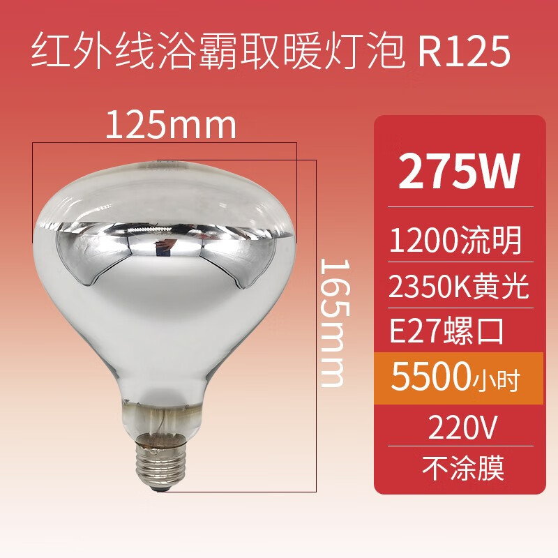 ge 通用电气单只浴霸灯泡e27灯头 275瓦快速取暖防水防爆浴室照明