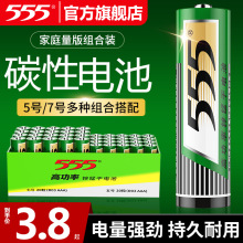 批发正品555牌碳性电池5号7号干电池家用玩具电视门锁遥控器电池