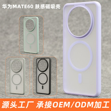 适用华为MATE60/MATE60PRO手机磨砂肤感壳磁吸手机套新款全包防摔