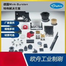 德国Mink-Bursten异形除尘铝合金条刷工业板刷皮带刷薄膜刷辊可定