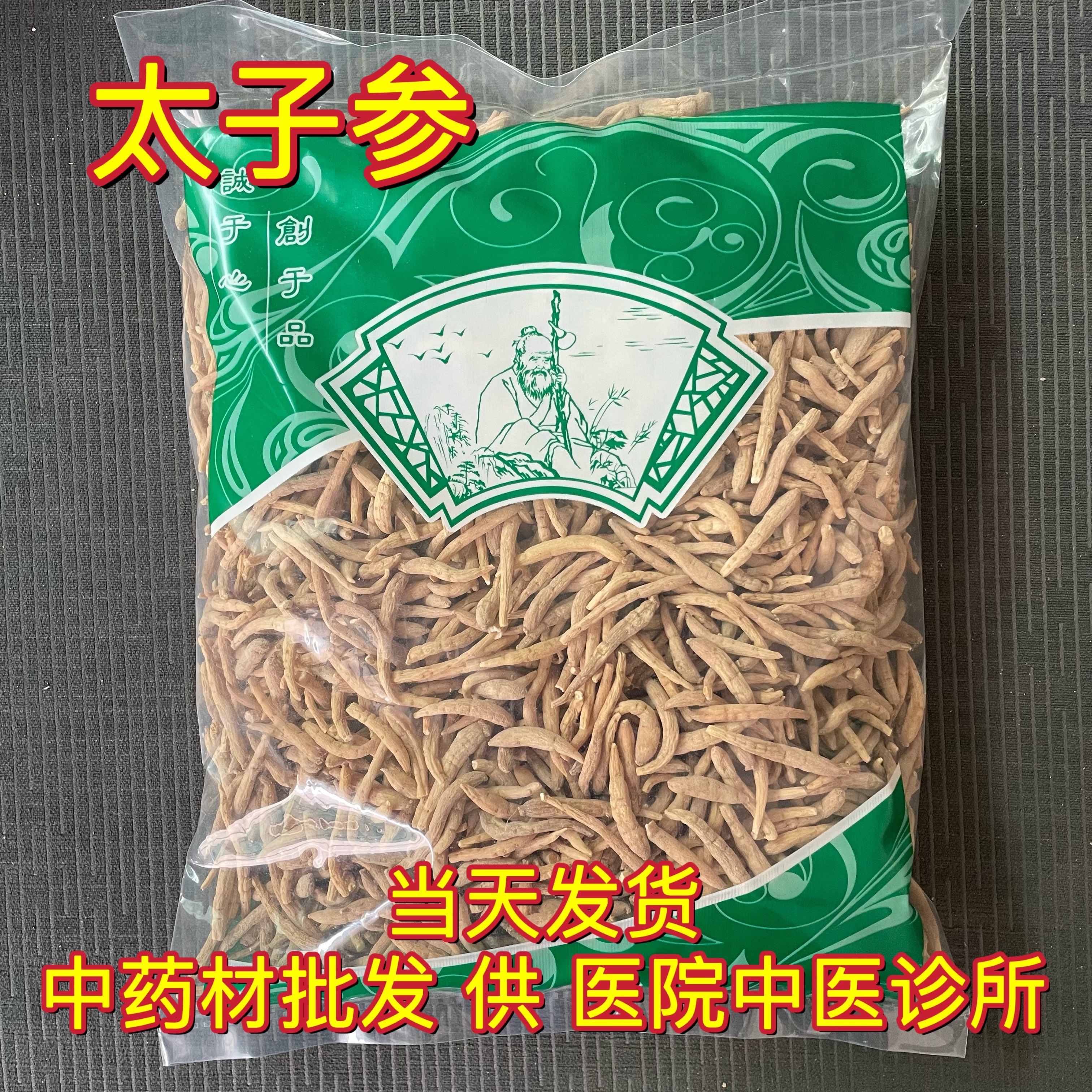 安国中药材市场批 发正品太子参 福建孩儿参儿童参1000克选货包邮