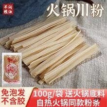 火锅川粉手工小包装宽粉火锅粉麻辣烫粉条红薯粉免泡袋装速食宽粉