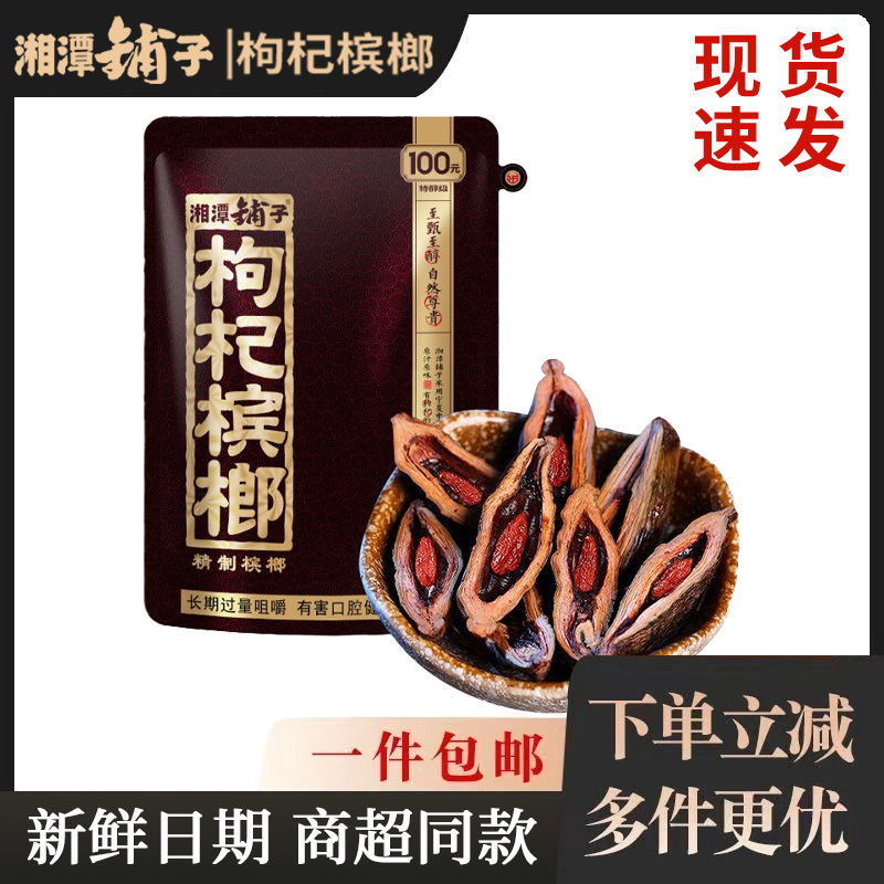 湖南特产扫码中红包和成天下槟榔100元20元30元50元口味王批发