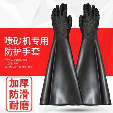 喷砂手套工业大颗粒喷砂加厚耐磨橡胶防滑防护箱式手动喷砂机