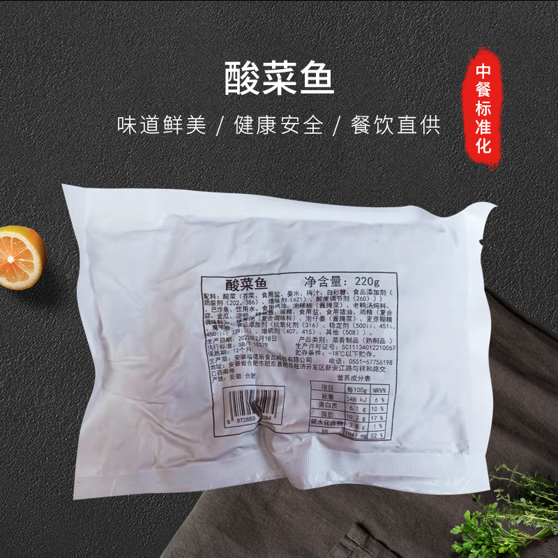 广州肴小郎酸菜鱼220g料理包简餐快餐冷冻半成品预制菜