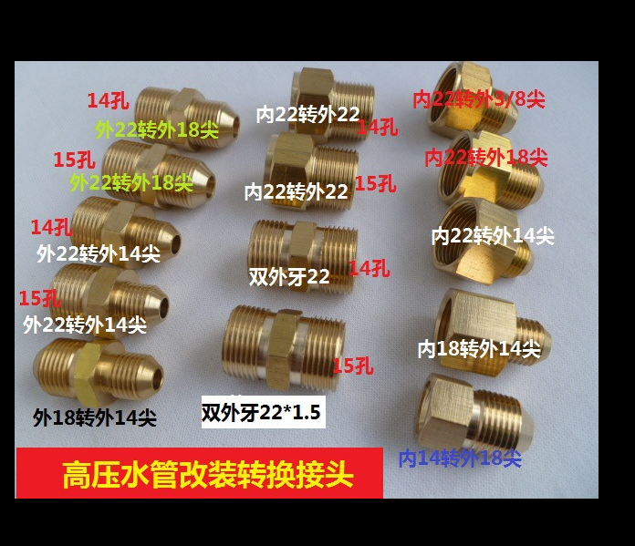 高压清洗机水枪水管转换接头 14/18/22变径接头 洗车机螺纹转米丰