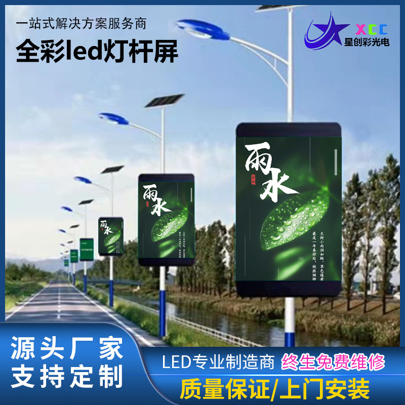 户外防水全彩led广告智慧灯杆屏p2.