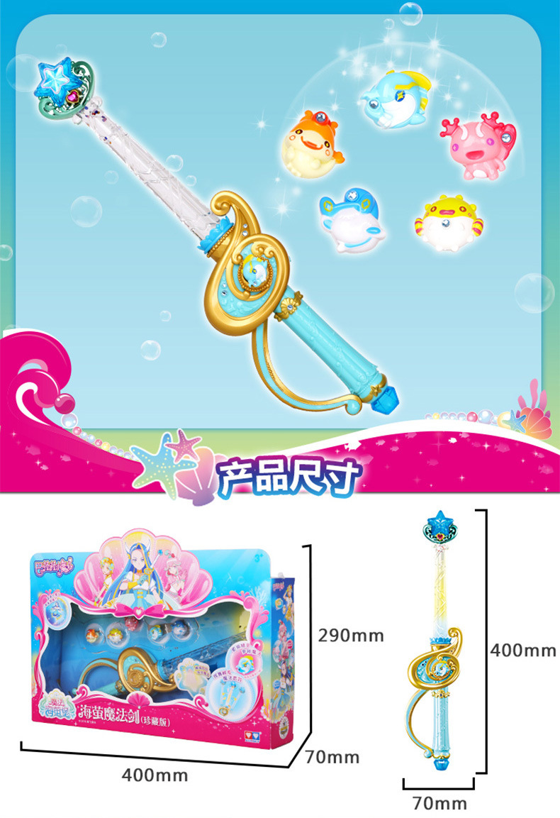奥迪巴啦啦小魔仙魔法海荧堡 变身器魔法棒 海萤魔法剑套装