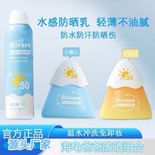 海龟爸爸水晶防晒喷雾儿童学生户外防紫外线男女用SPF50+清爽不黏