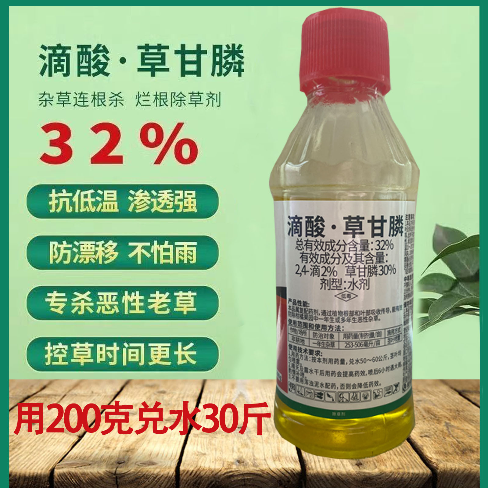 滴酸草甘膦除草剂烂根一扫光杂草连根死果园荒地斩草除根-阿里巴巴