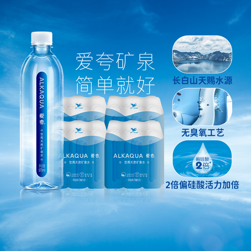 统一alkaqua爱夸2倍偏硅酸饮用天然矿泉水570ml*24瓶整箱家庭装-阿里