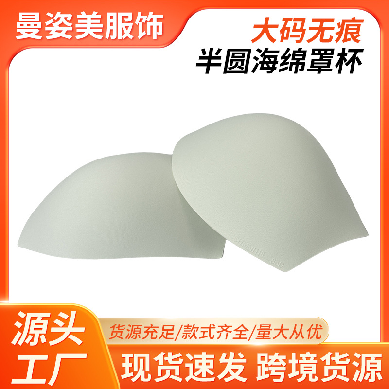 高品质运动内衣胸垫插片瑜伽服运动服透气防侧漏聚拢泳衣海绵垫片