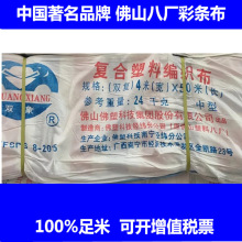 双象牌彩条布4米*50米佛山八厂彩条布双象牌复合编织红白蓝防雨布