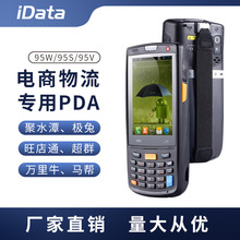 iData95W/95S/95V手持终端pda仓库巴枪出入库扫描盘点机快递把枪