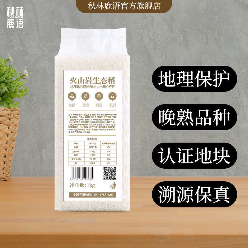2022新米火山岩生态稻10斤东北响水石板大米粳米小包装-阿里巴巴