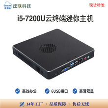 泛联i5-7200U桌面云终端双核教育云电脑学生mini pc高清迷你主机