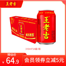 王老吉红罐凉茶植物饮料310ml*24罐整箱装解腻解辣清爽聚餐出游