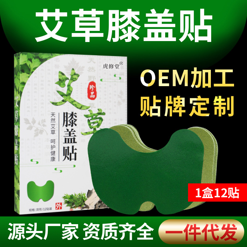 艾草膝盖贴腰椎贴颈椎贴家用艾灸贴生姜温灸艾草贴艾草发热贴批发